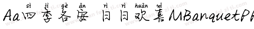 Aa四季各安 日日欢喜MBanquetPPRC Medium字体转换